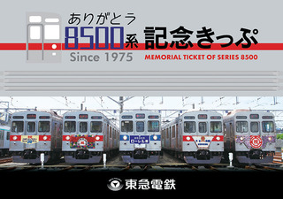 memorial tickets of series 8500.jpg